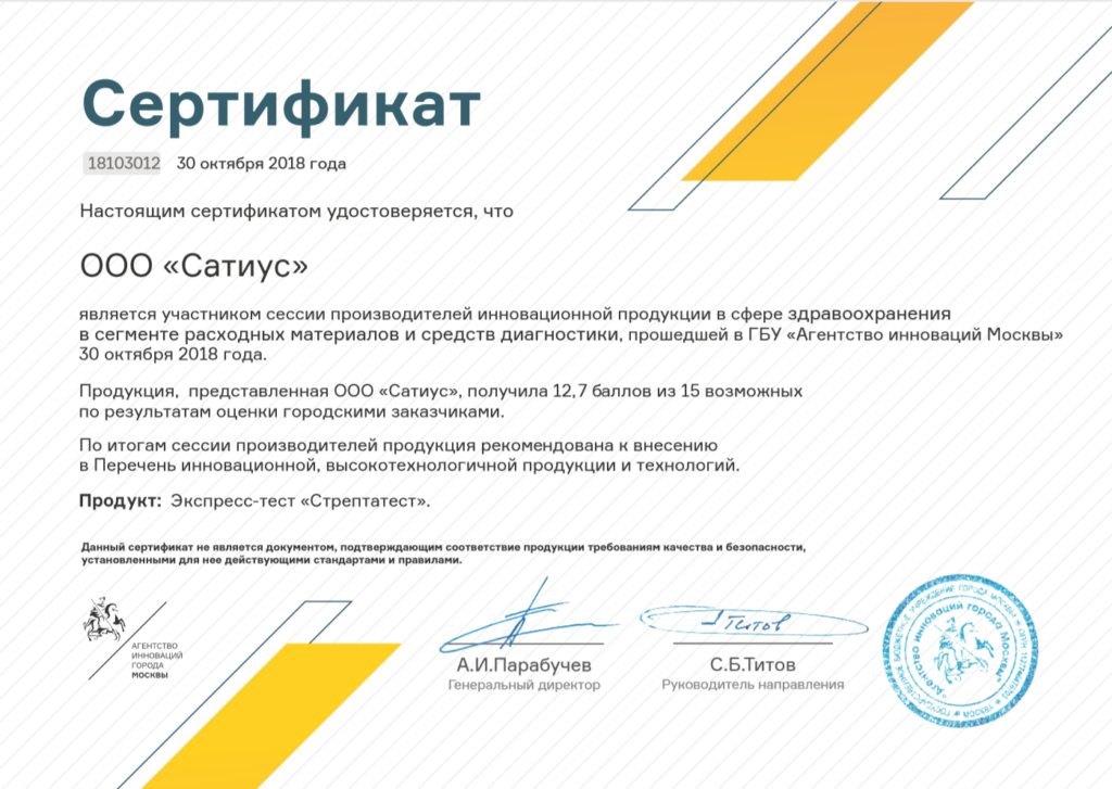 Сертификат! агентство инноваций москвы (1)